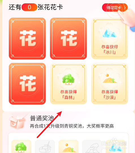 支付宝花花卡如何翻卡