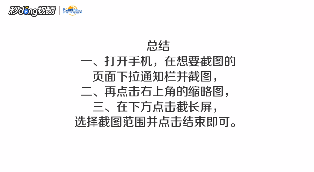 小米手机怎么截长图