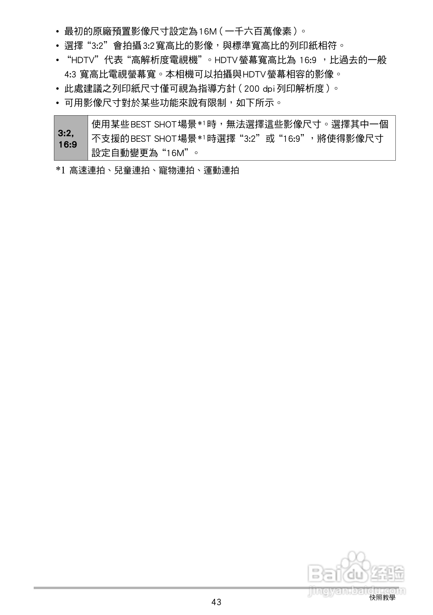 卡西欧 EX-ZR200(繁体中文)数码相机说明书:[5]