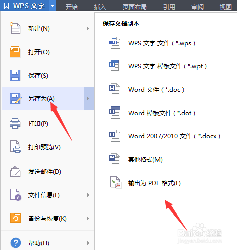 怎么将wps文档转换成pdf文档