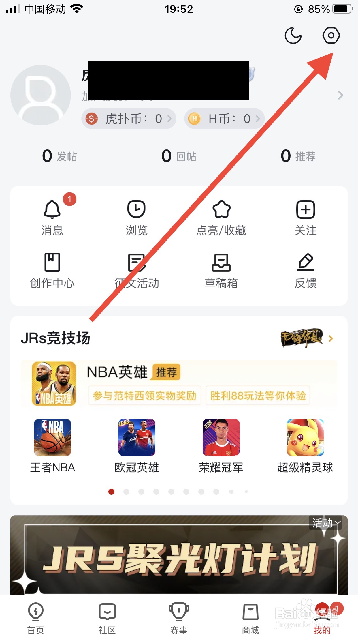 虎扑软件如何设置在Wi-Fi下自动播放