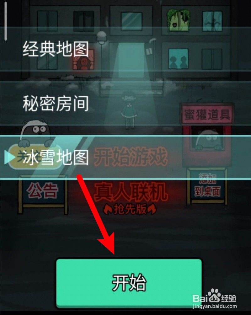 猛鬼宿舍冰雪地图怎么进入