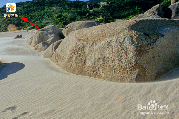 酷我音乐怎么开启桌面歌词字体阴影