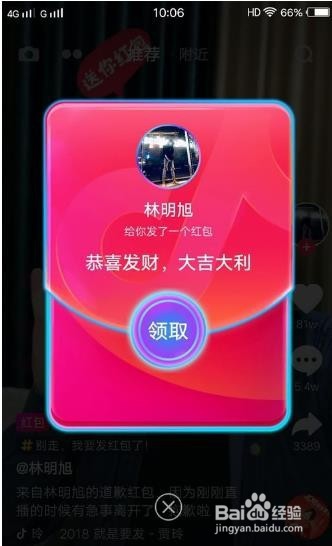 怎么抢抖音红包