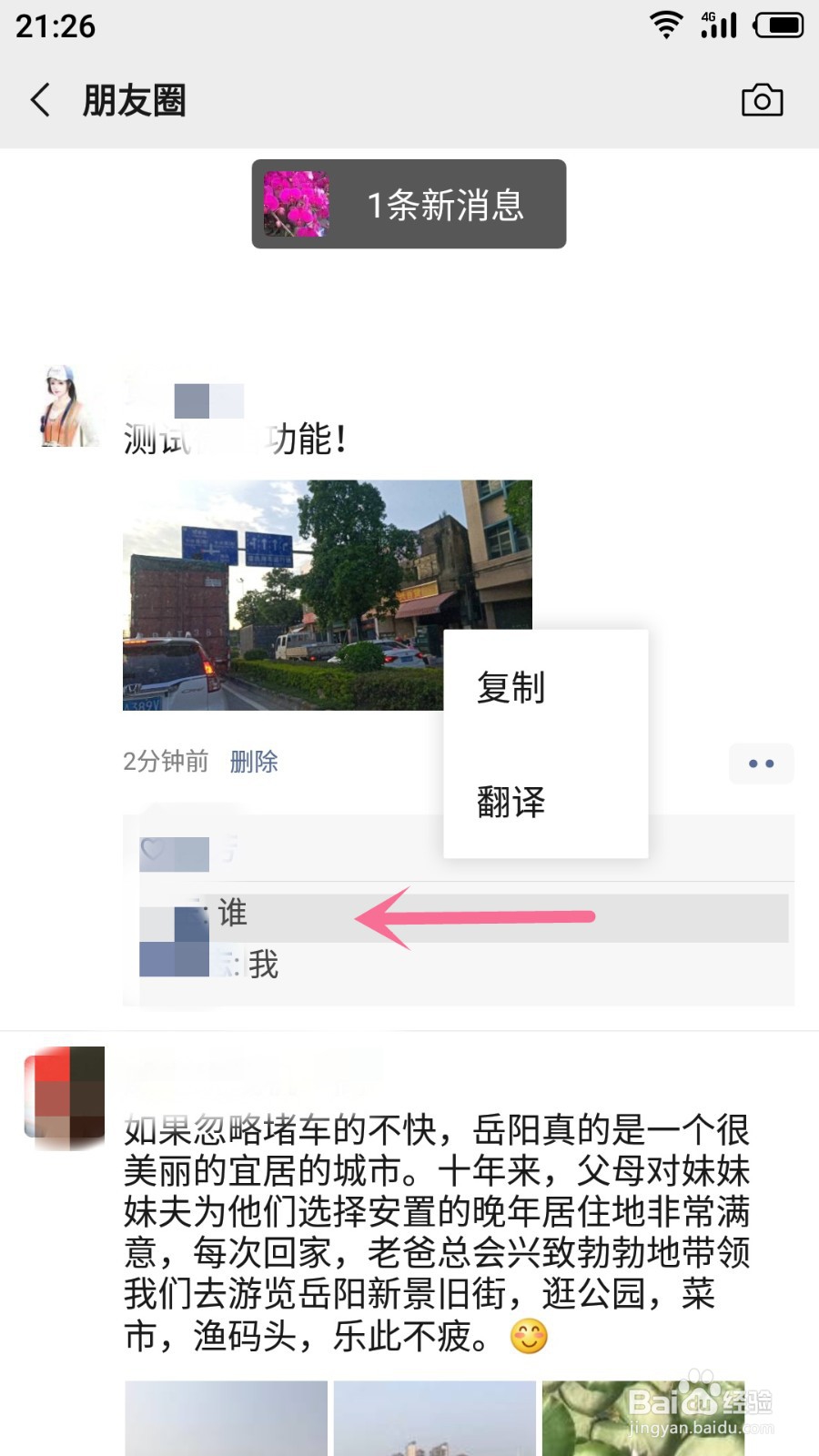 微信怎么删评论