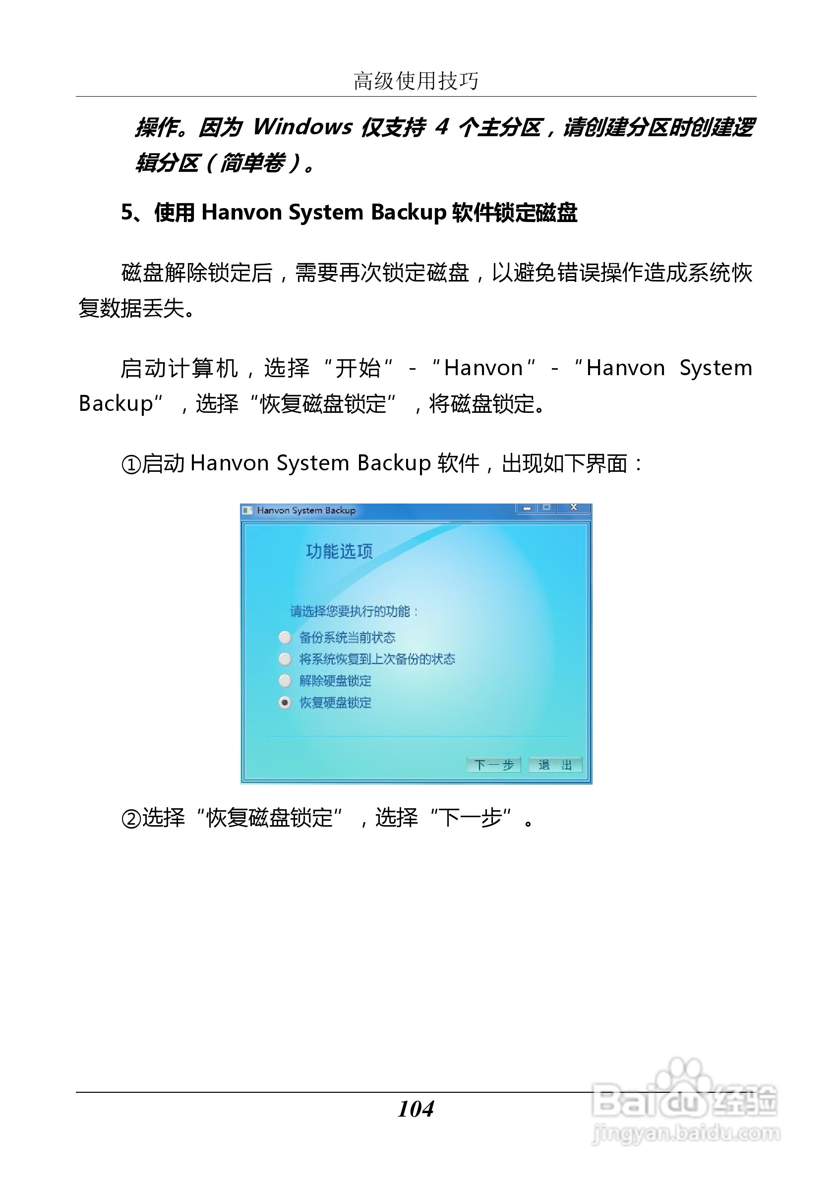 汉王 Touchpad F15掌上无线应用指南说明书:[11]