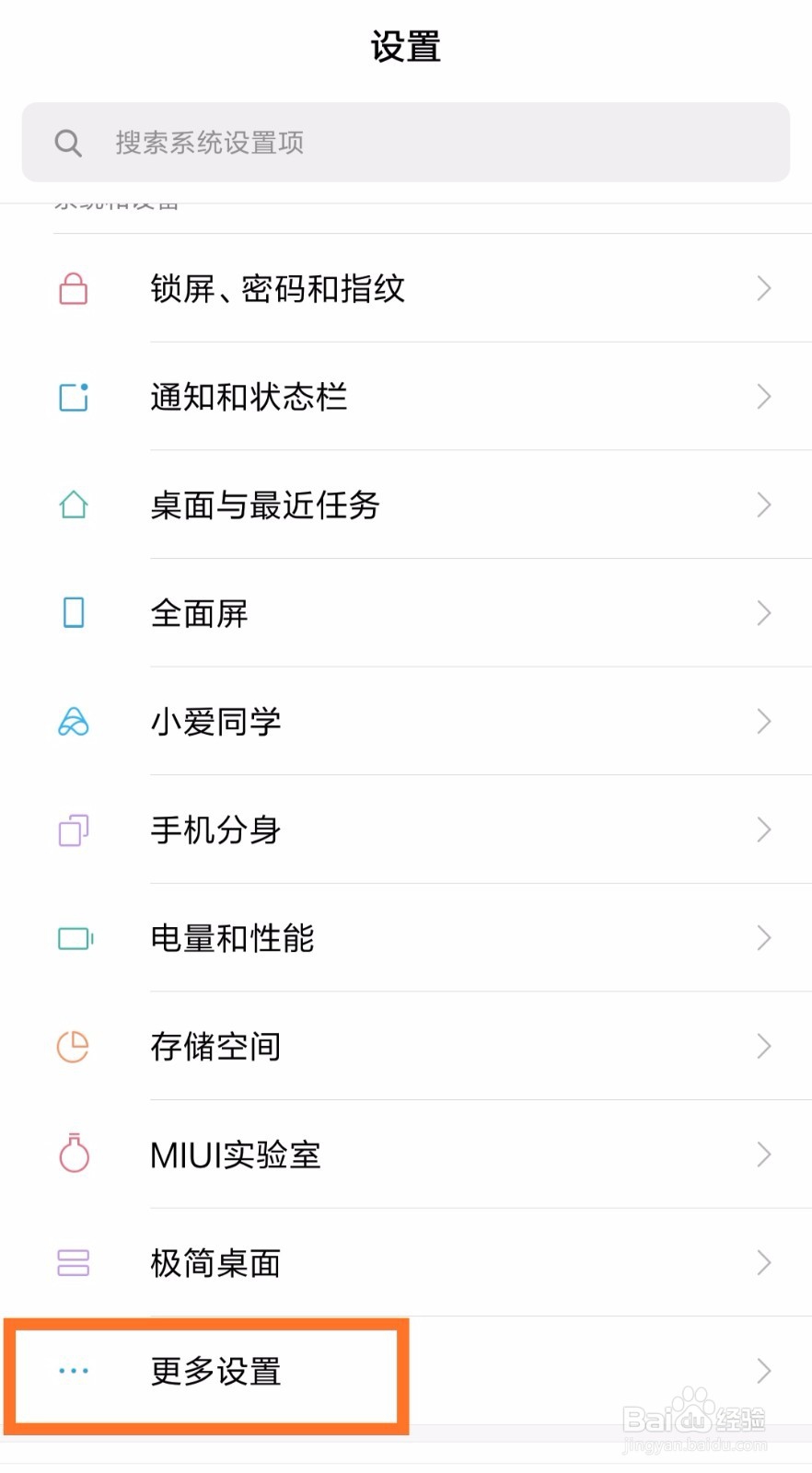 小米手机如何设置截图快捷键