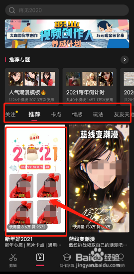 剪映怎么剪同款视频