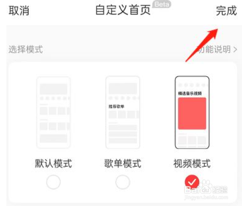 网易云音乐首页模式怎么调整