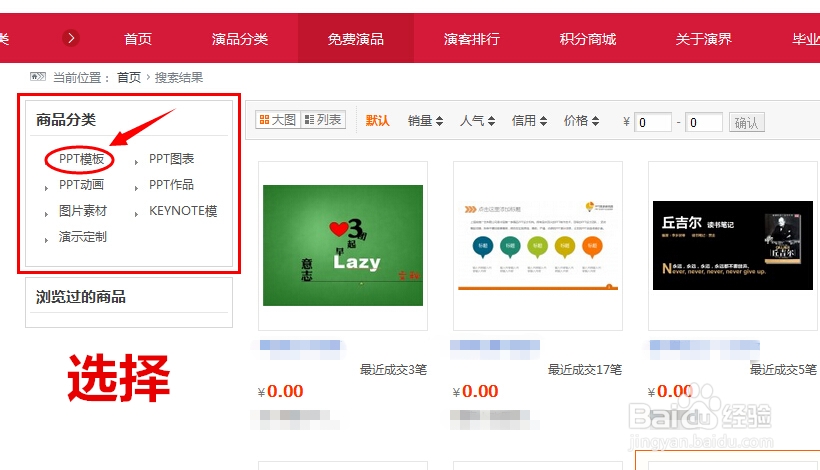 怎么在演界网下载免费PPT模板