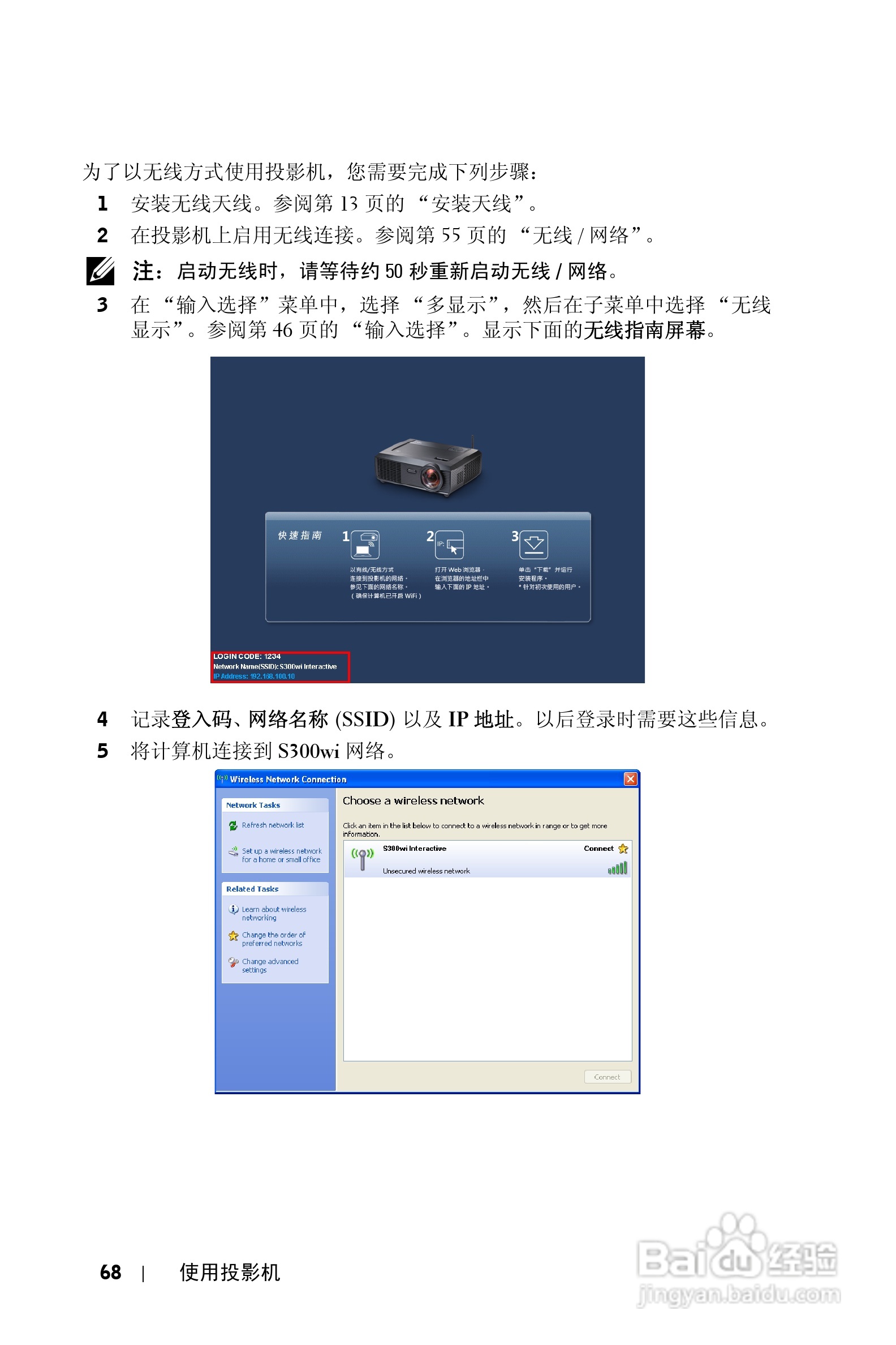 DELL S300WI投影机说明书:[7]