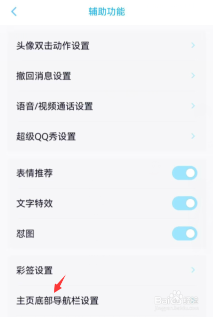 qq导航栏如何设置不显示小世界