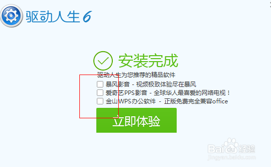 怎么安装驱动人生