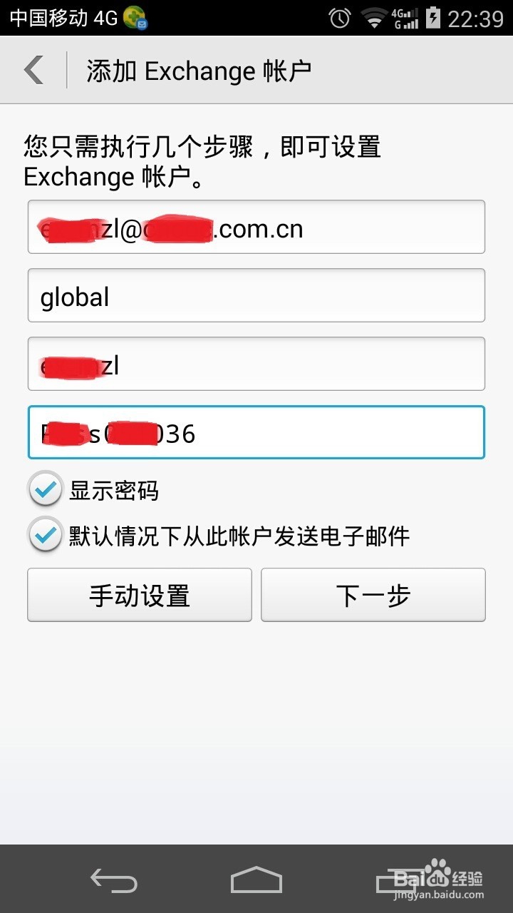 Android系统移动设备上配置outlook邮箱的方法