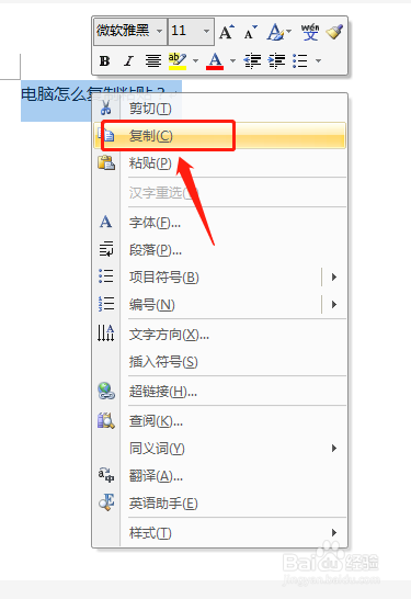 电脑怎么复制粘贴