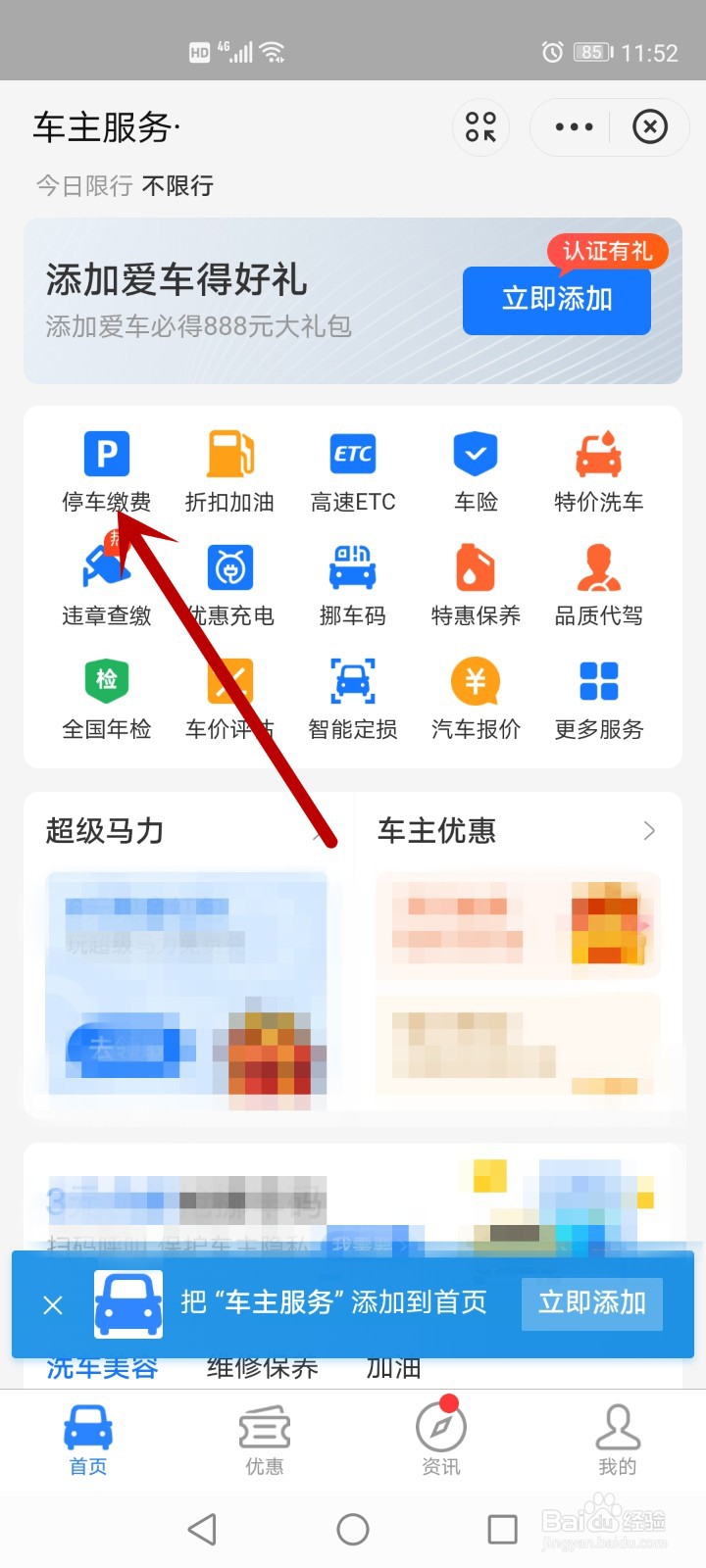 如何查自己停车费交没