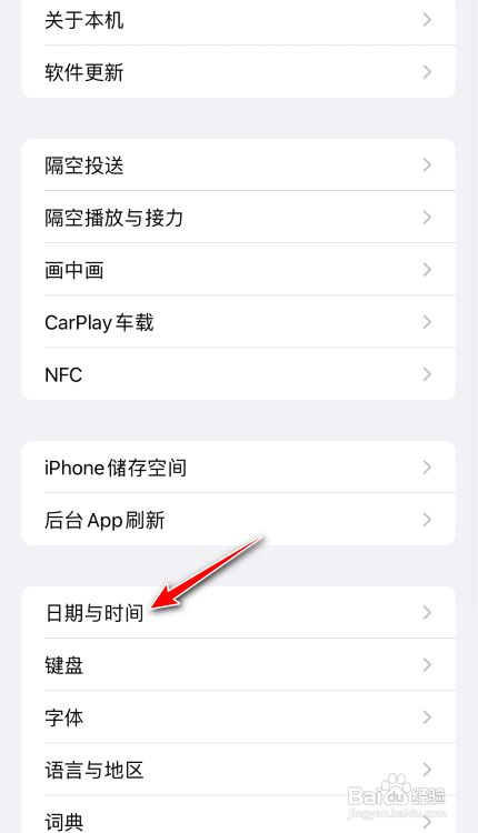 苹果手机如何设置24小时制