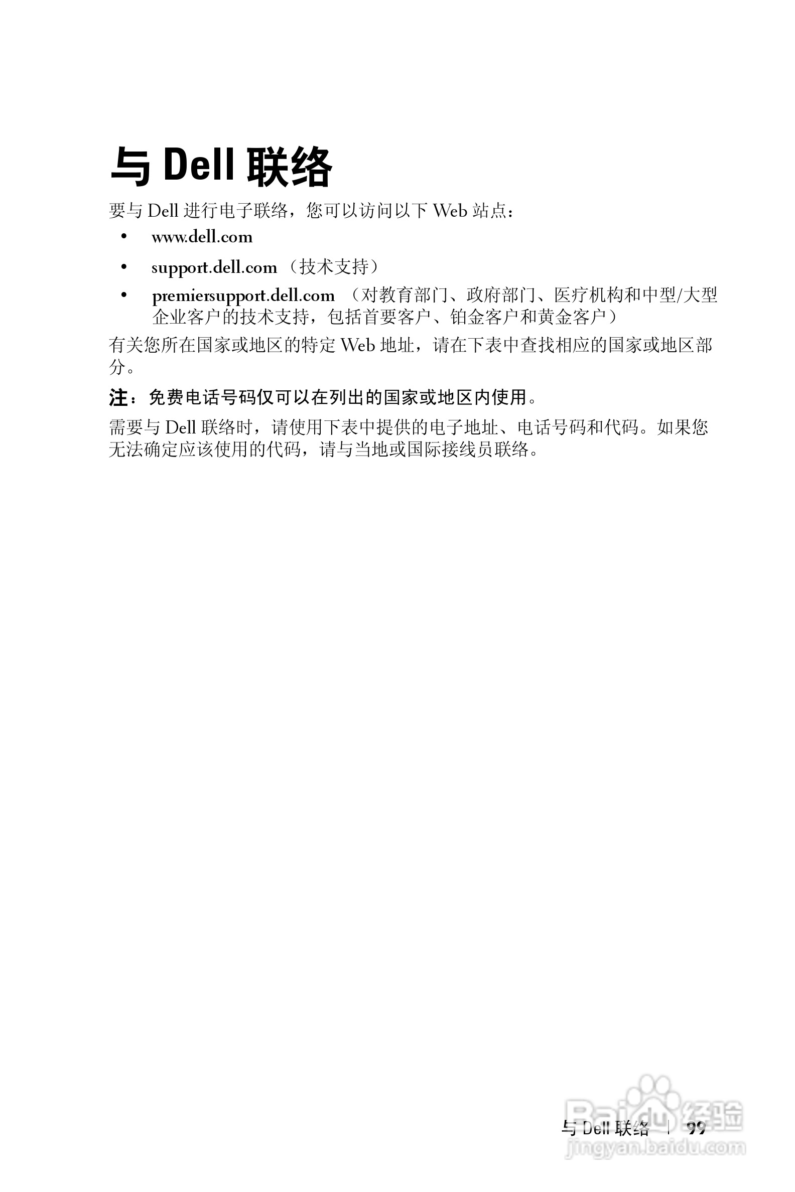 DELL Dell 1100MP Projector投影机说明书:[10]