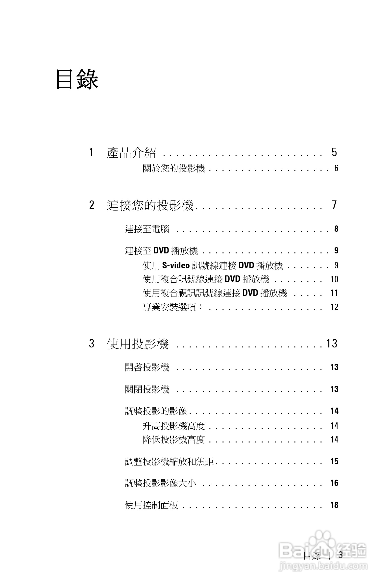 DELL 1800MP投影机说明书:[16]