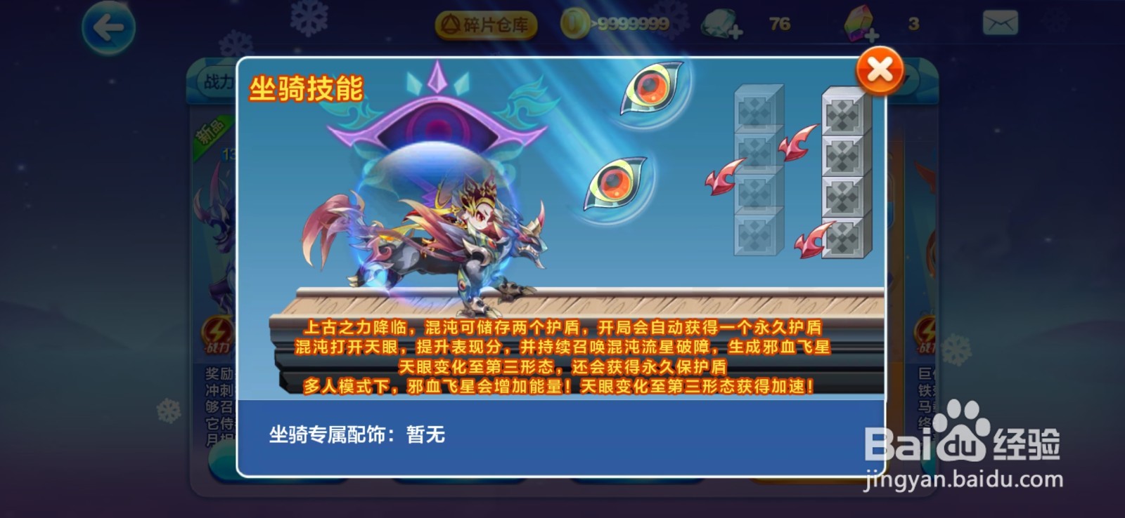 天天酷跑九凤怎么搭配