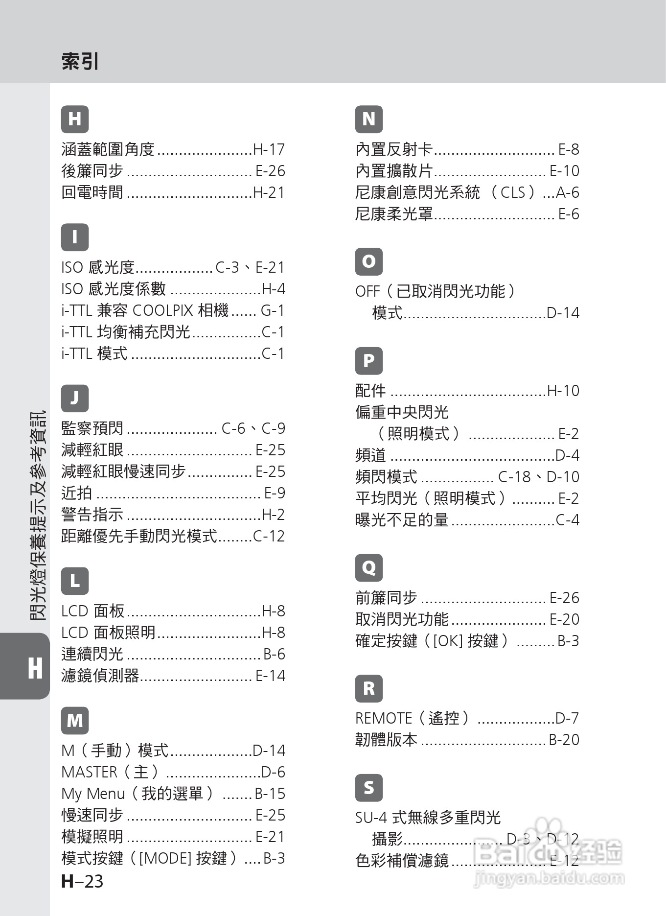 尼康 SB-910数码相机说明书:[14]