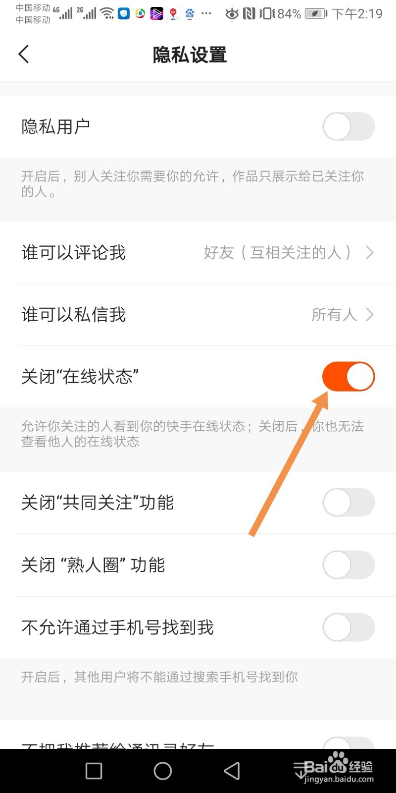 快手如何关闭在线状态