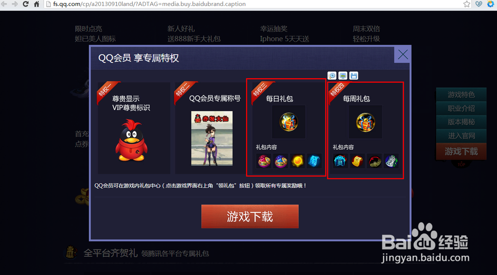 qq封神记23种可领取礼包大全