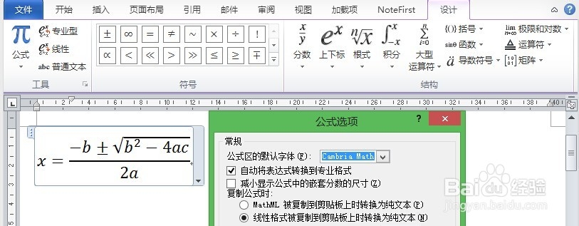 word2010中公式字体的更改
