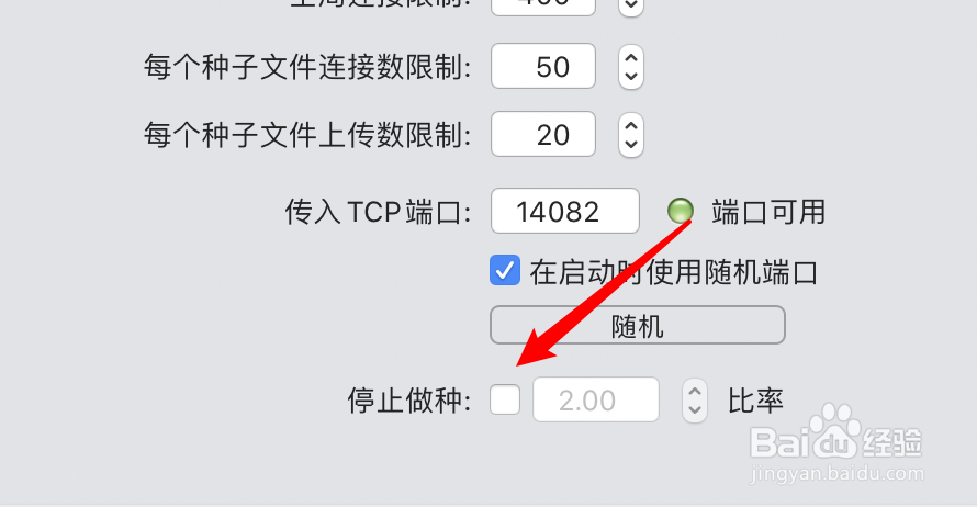 mac Folx怎么设置不要停止做种？