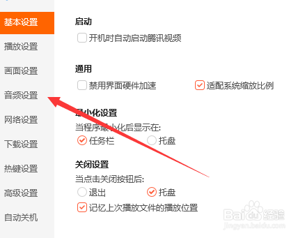 腾讯视频怎么开启智能音量