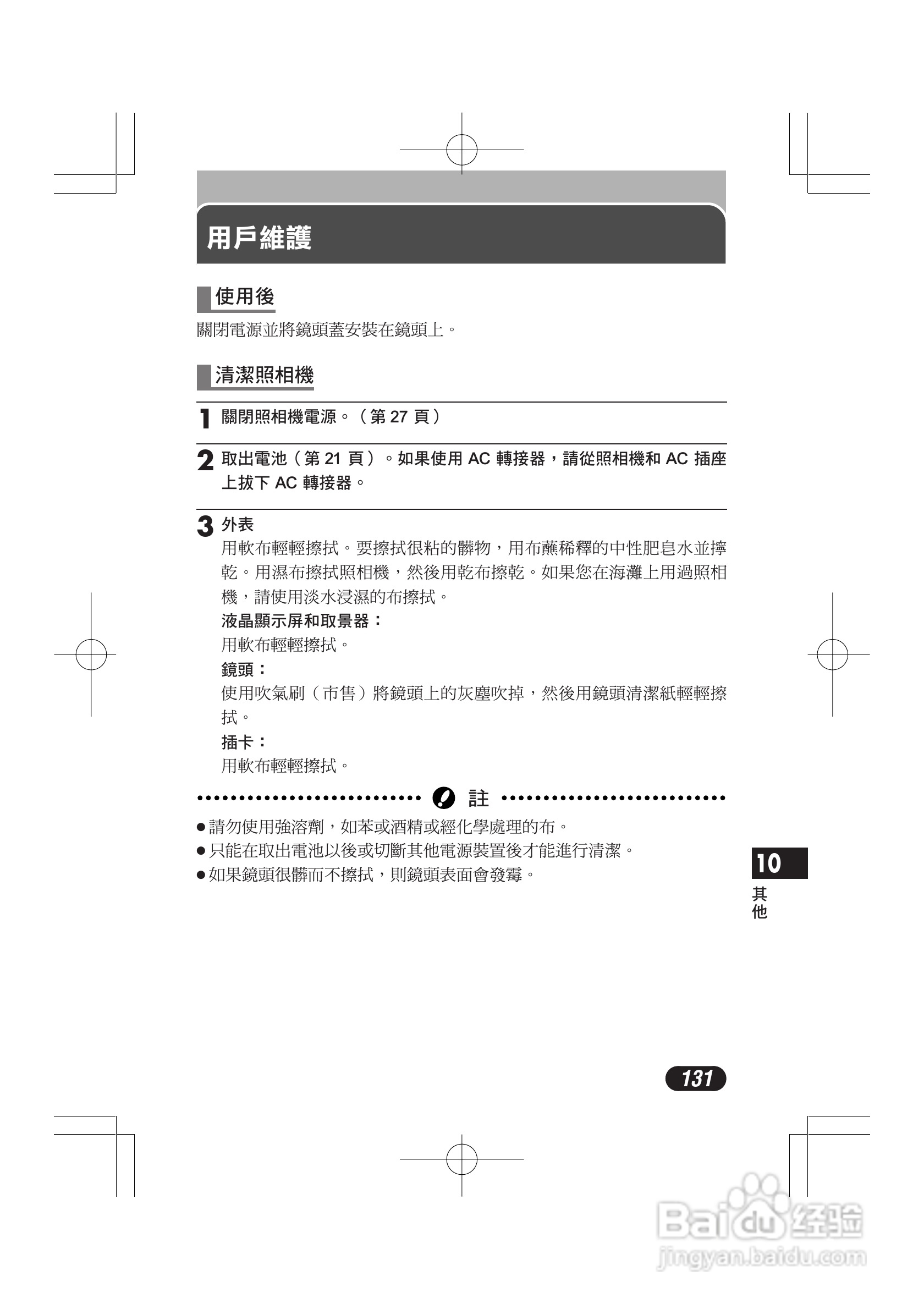 奥林巴斯 C-720UZ数码相机说明书:[14]