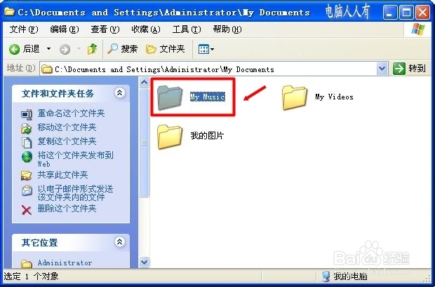 XP操作系统设置：[41]我的音乐