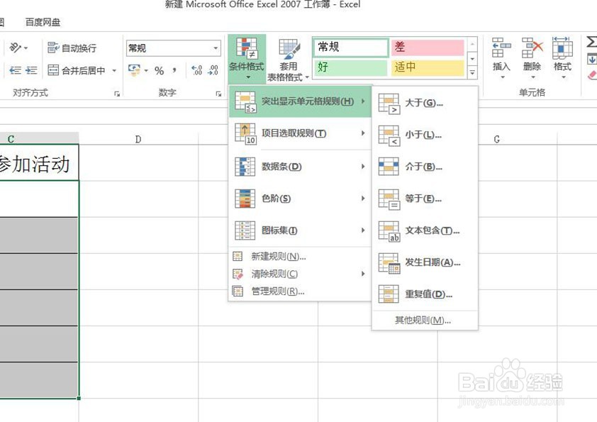 在Excel中怎样设置文字自动标记颜色