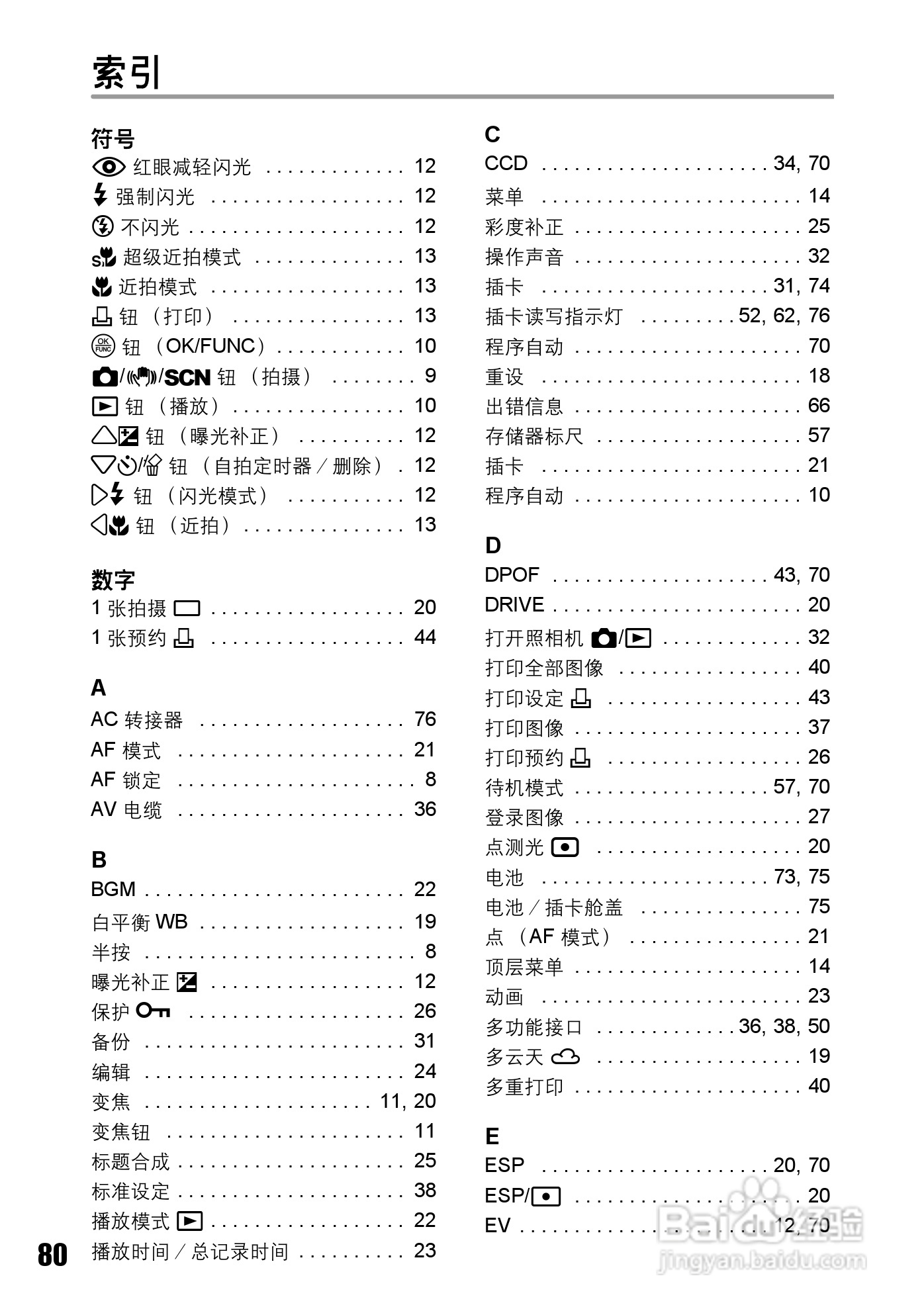 奥林巴斯 stylus-720数码相机说明书:[8]