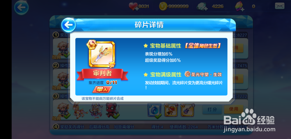 天天酷跑金枪小帅搭配技巧