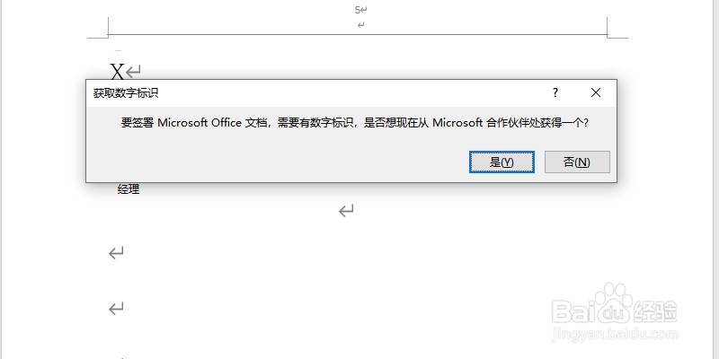 word中如何使用数字签名保护文档