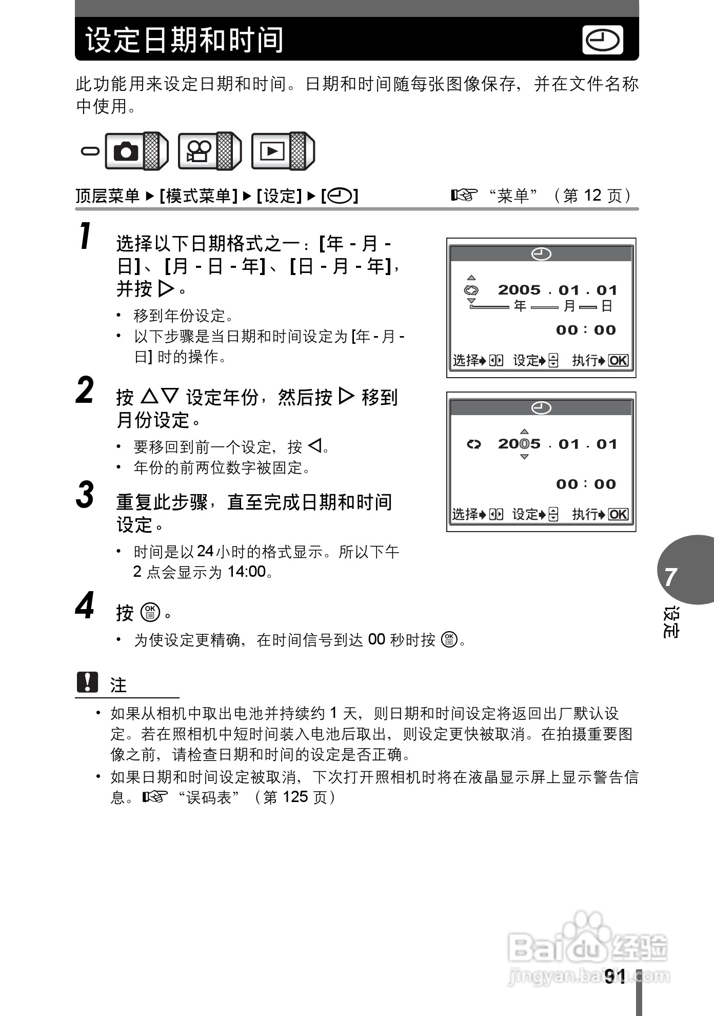奥林巴斯 stylus verve s数码相机说明书:[10]