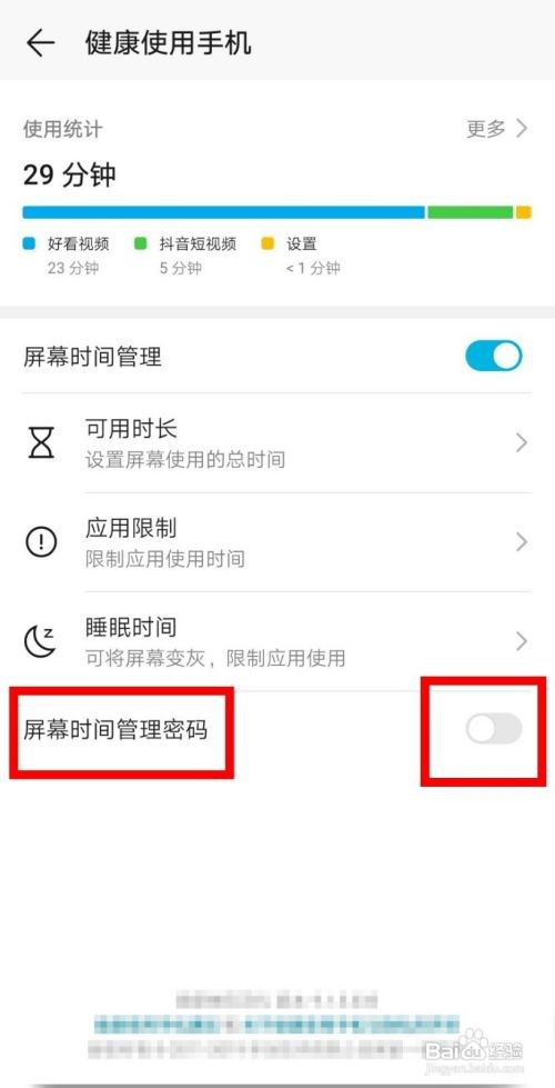 荣耀20手机如何设置屏幕时间管理密码