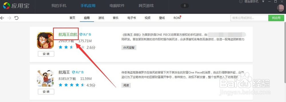 航海王启航应用宝独家抢先下载