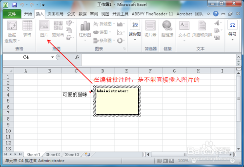 Excel表格的批注中插入图片