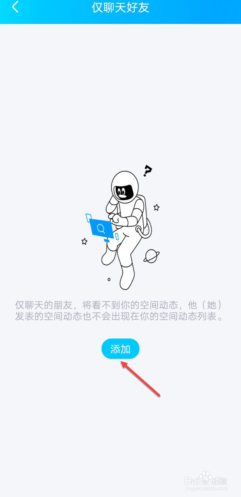 qq怎样设置不让朋友看动态