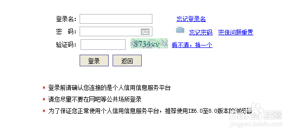 个人信用怎么查询