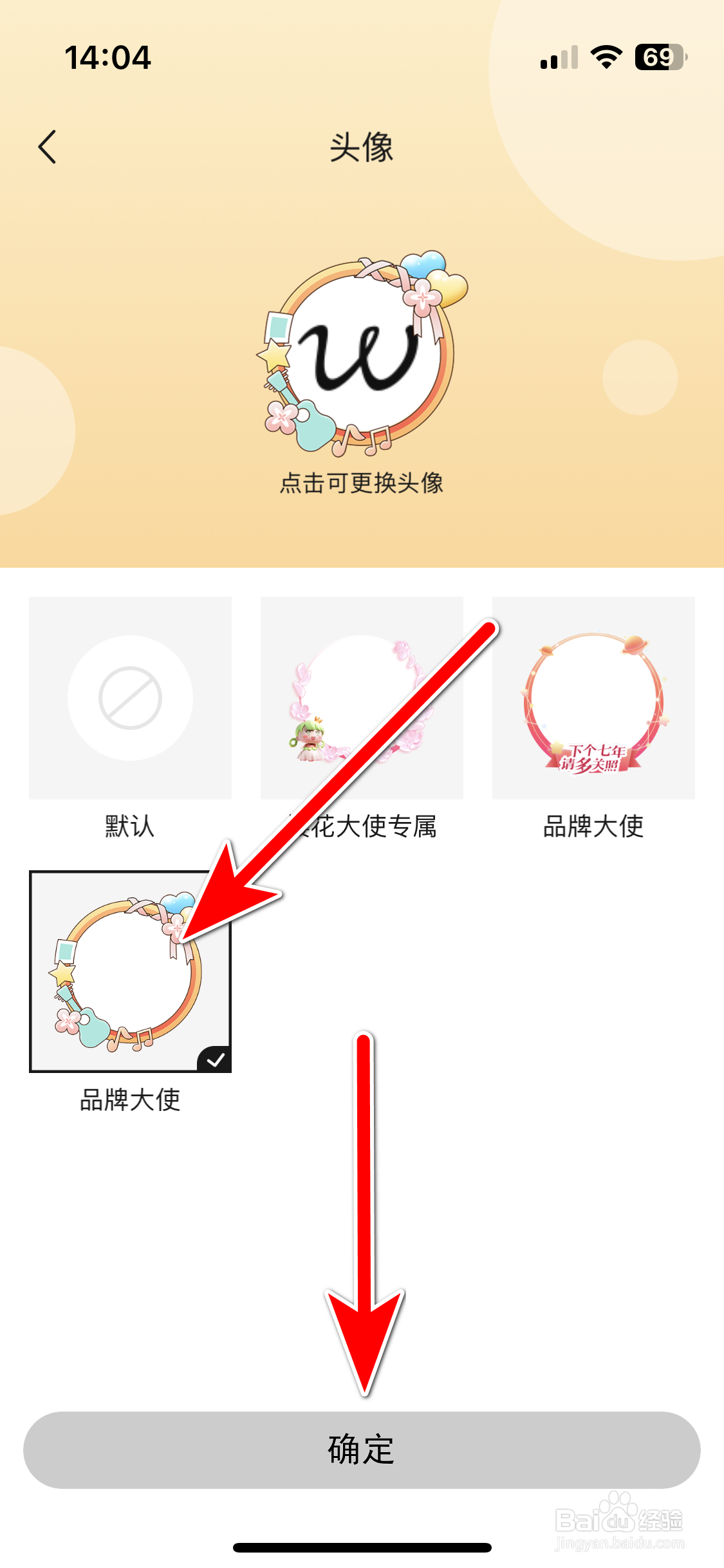 豌豆公主如何更换我的头像挂件