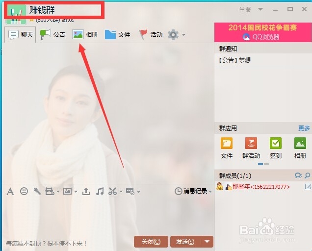 怎么更换QQ群头像?QQ群头像如何换?