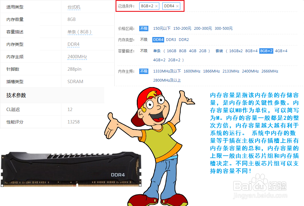 台式机怎么选内存