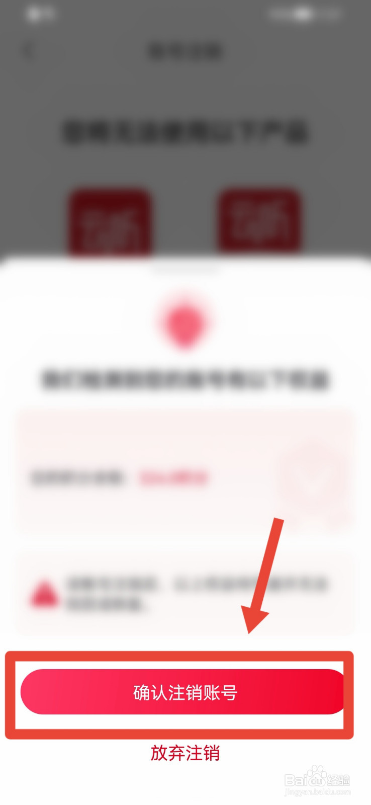 云听APP怎样注销账号