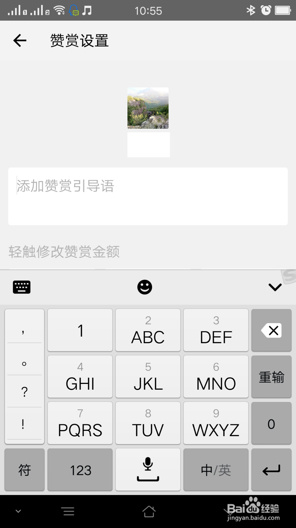 微信如何开启赞赏码