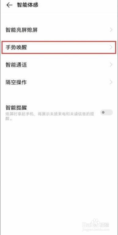 vivo S7如何开启手势唤醒功能