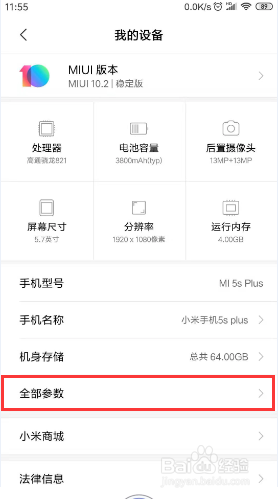 小米手机如何开启开发者模式
