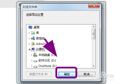 印象笔记怎么导出笔记内容